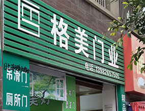 品牌門(mén)店